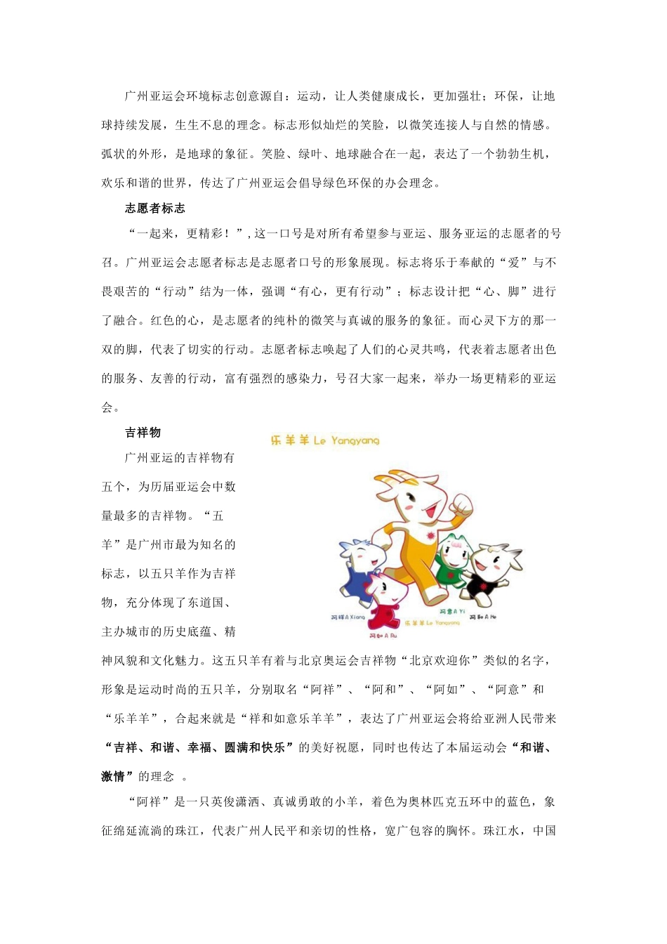 高中基本能力 广州亚运及残运会资料素材 山东版_第3页