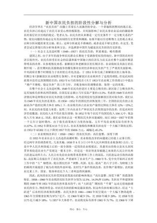 高中历史新中国农民负担的阶段性分解与分析