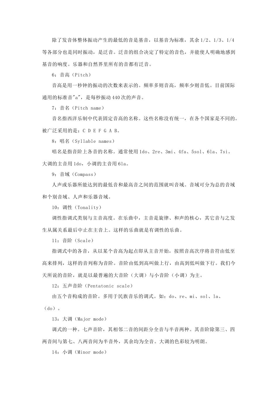 高中基本能力 乐理的基础知识教案_第2页