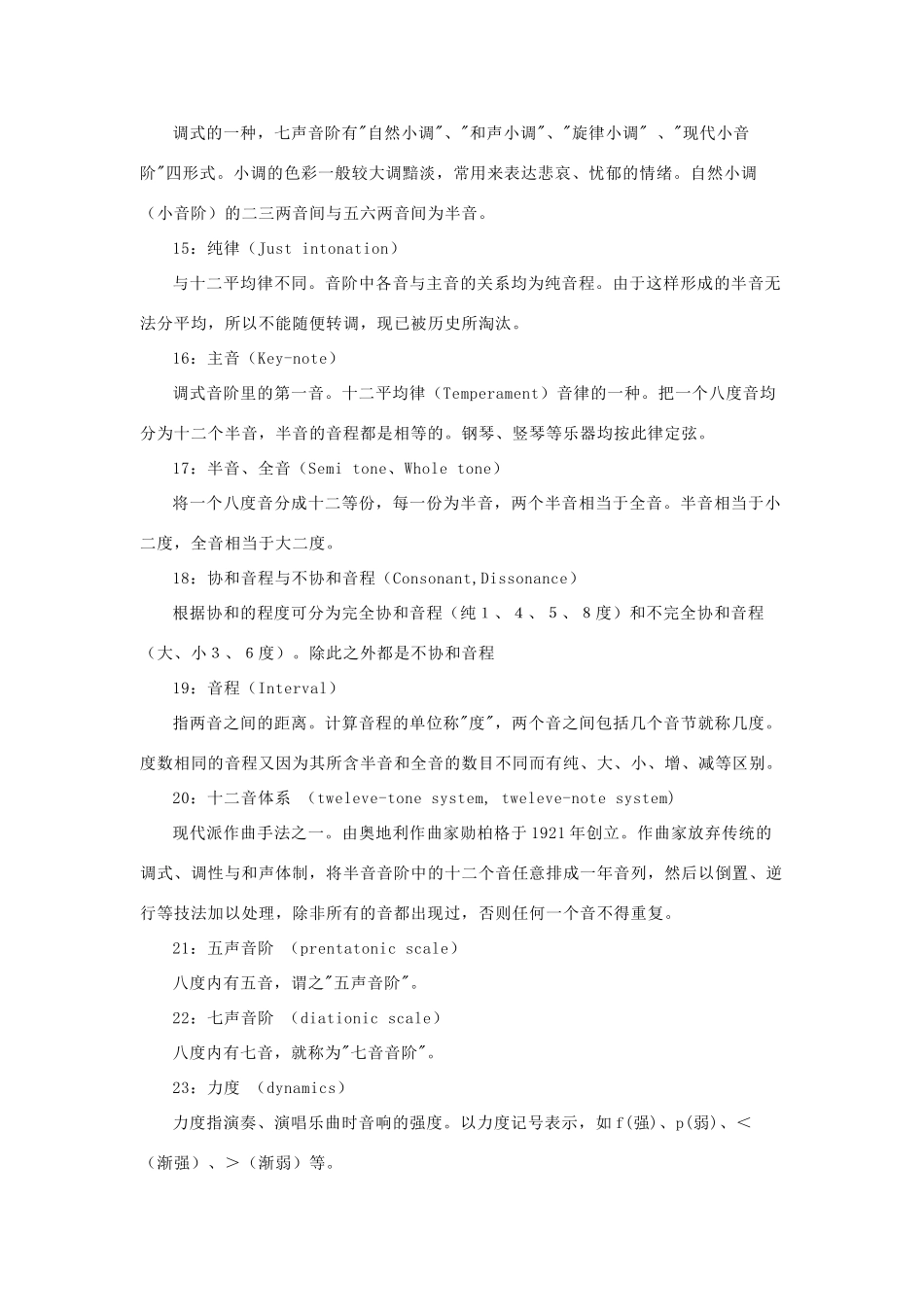 高中基本能力 乐理的基础知识教案_第3页