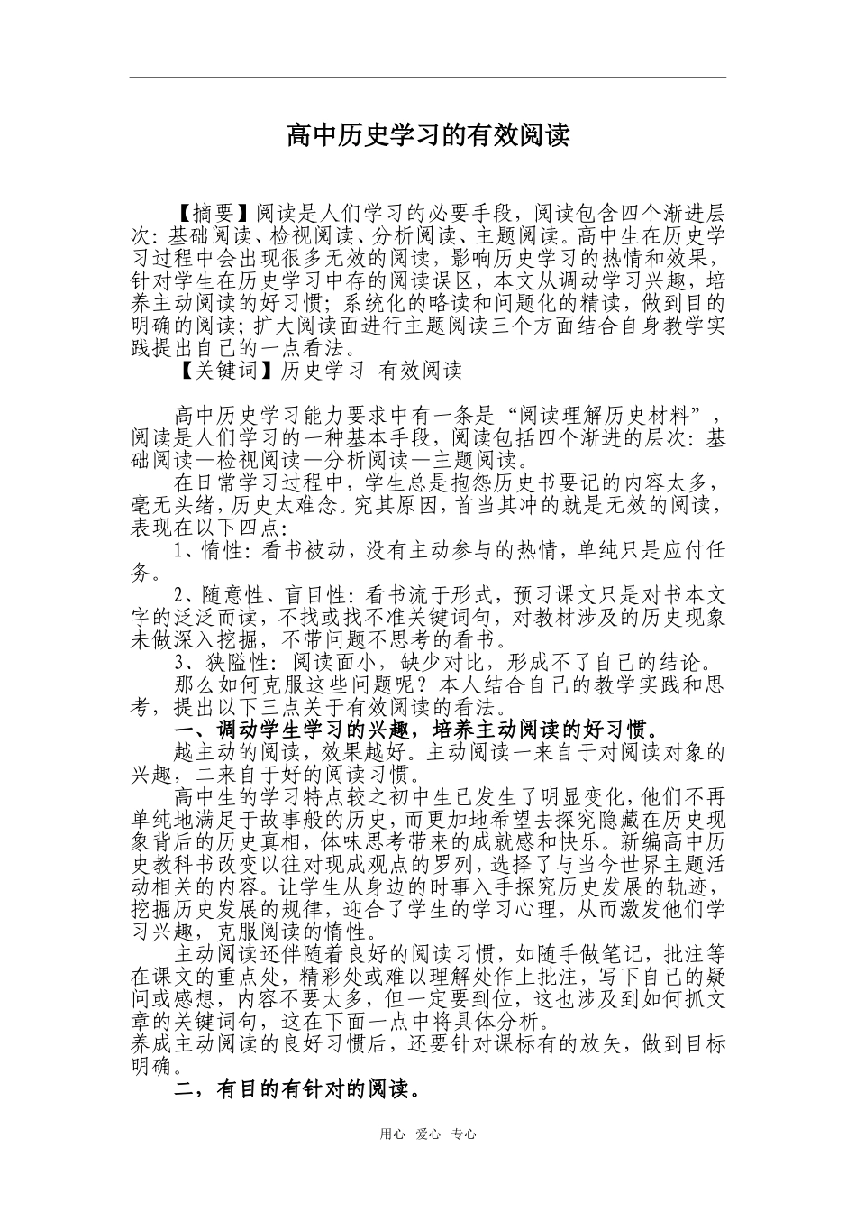 高中历史学习的有效阅读_第1页