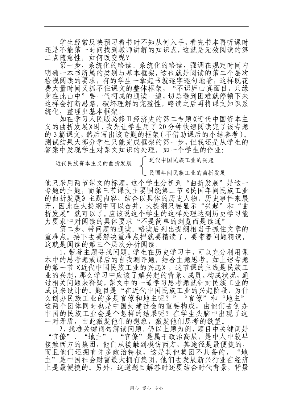高中历史学习的有效阅读_第2页