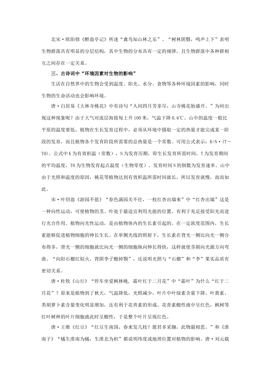 高中基本能力 命题热点资料系列古诗词与生态环境素材 山东版_第2页