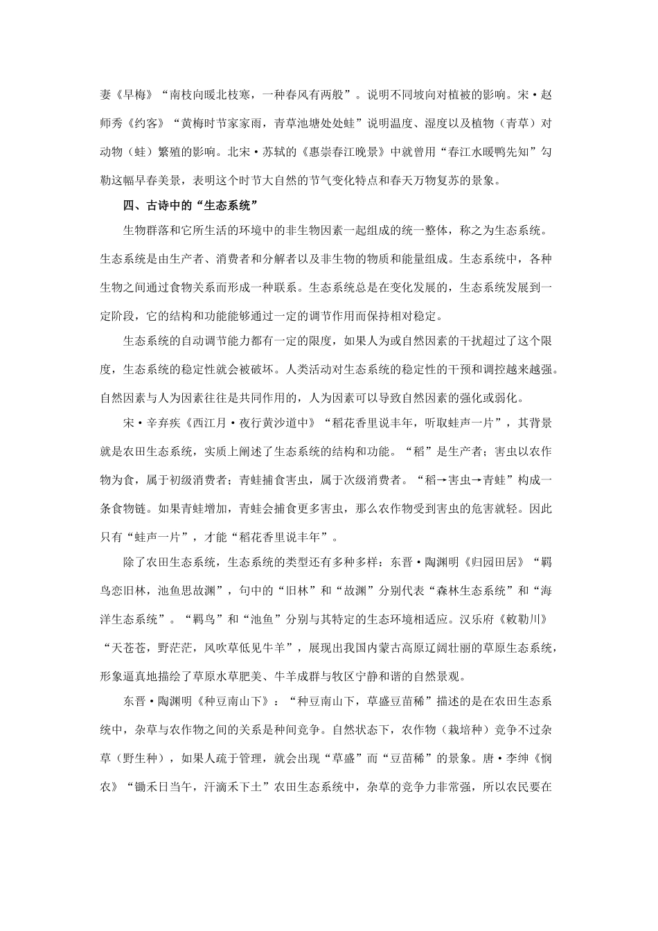 高中基本能力 命题热点资料系列古诗词与生态环境素材 山东版_第3页