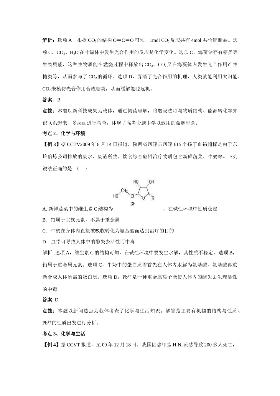 高中基本能力 命题热点资料系列化学知识链接素材 山东版_第2页