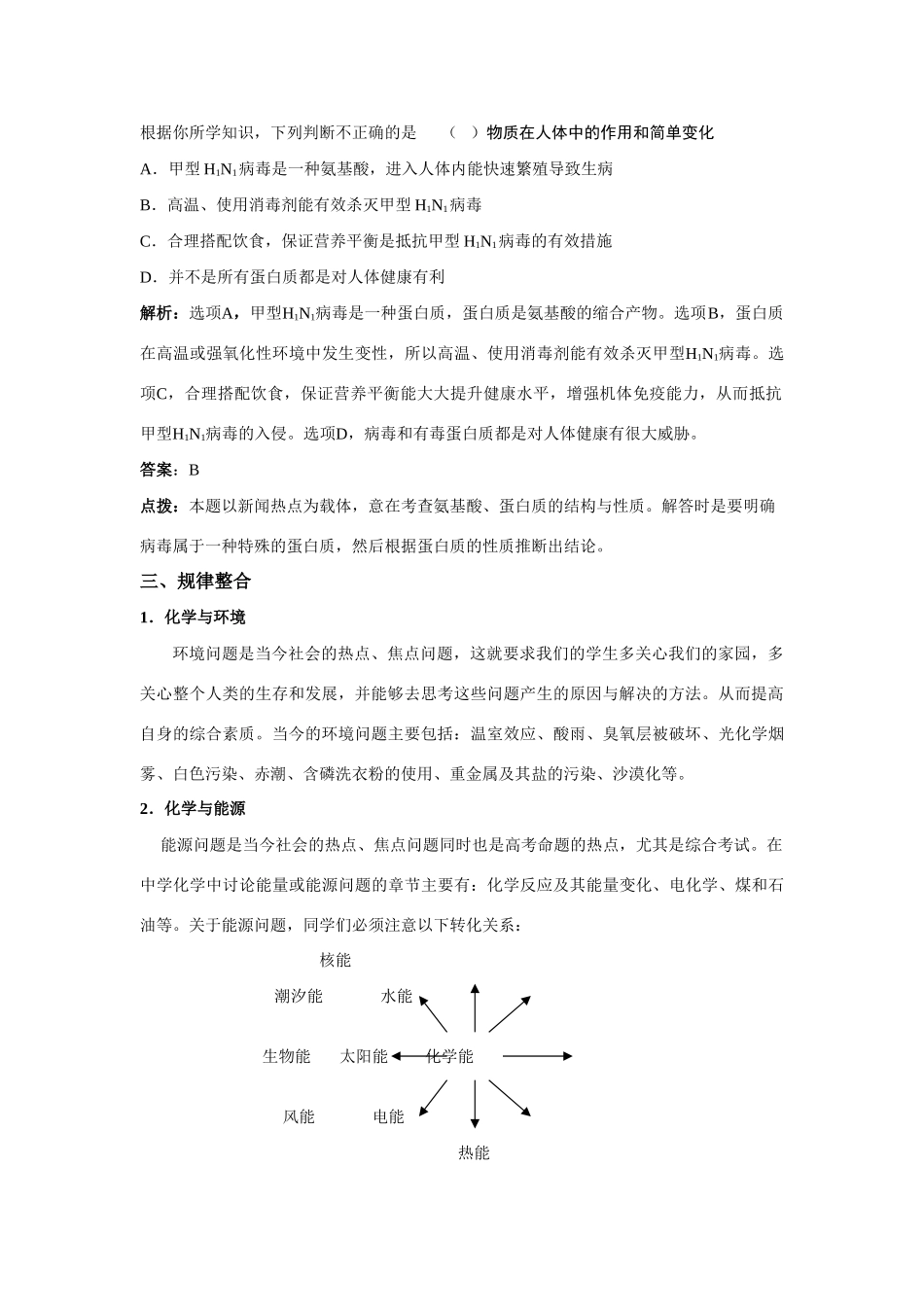 高中基本能力 命题热点资料系列化学知识链接素材 山东版_第3页