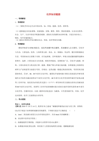 高中基本能力 命题热点资料系列化学知识链接素材 山东版