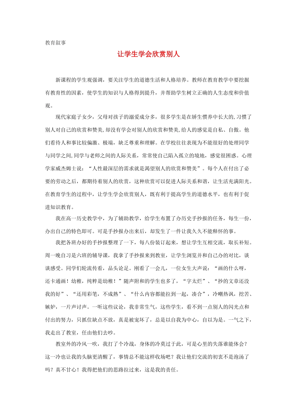 高中基本能力 让学生学会欣赏别人_第1页