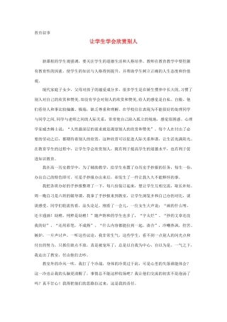 高中基本能力 让学生学会欣赏别人