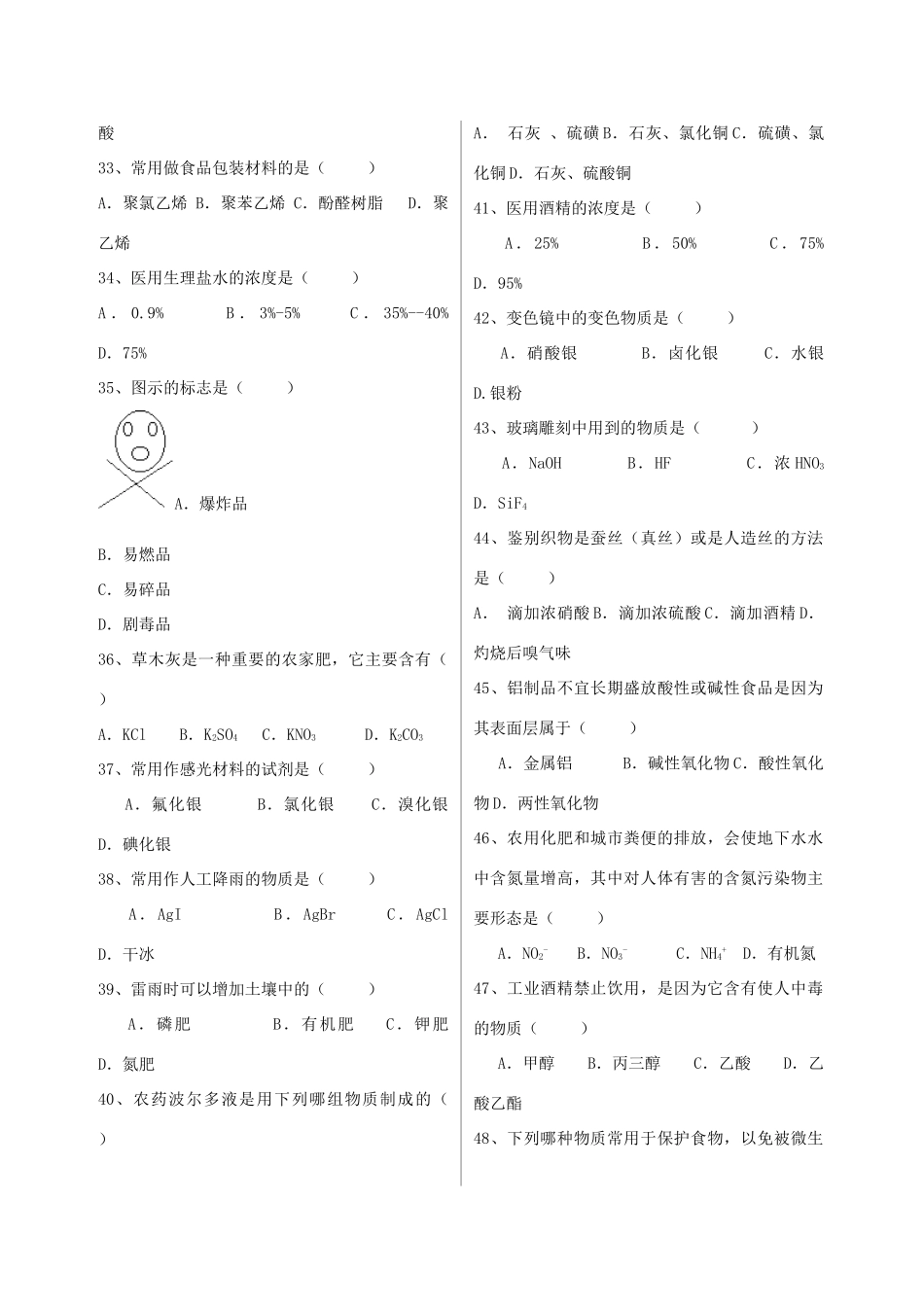 高中基本能力 生活中的化学知识70题素材_第3页