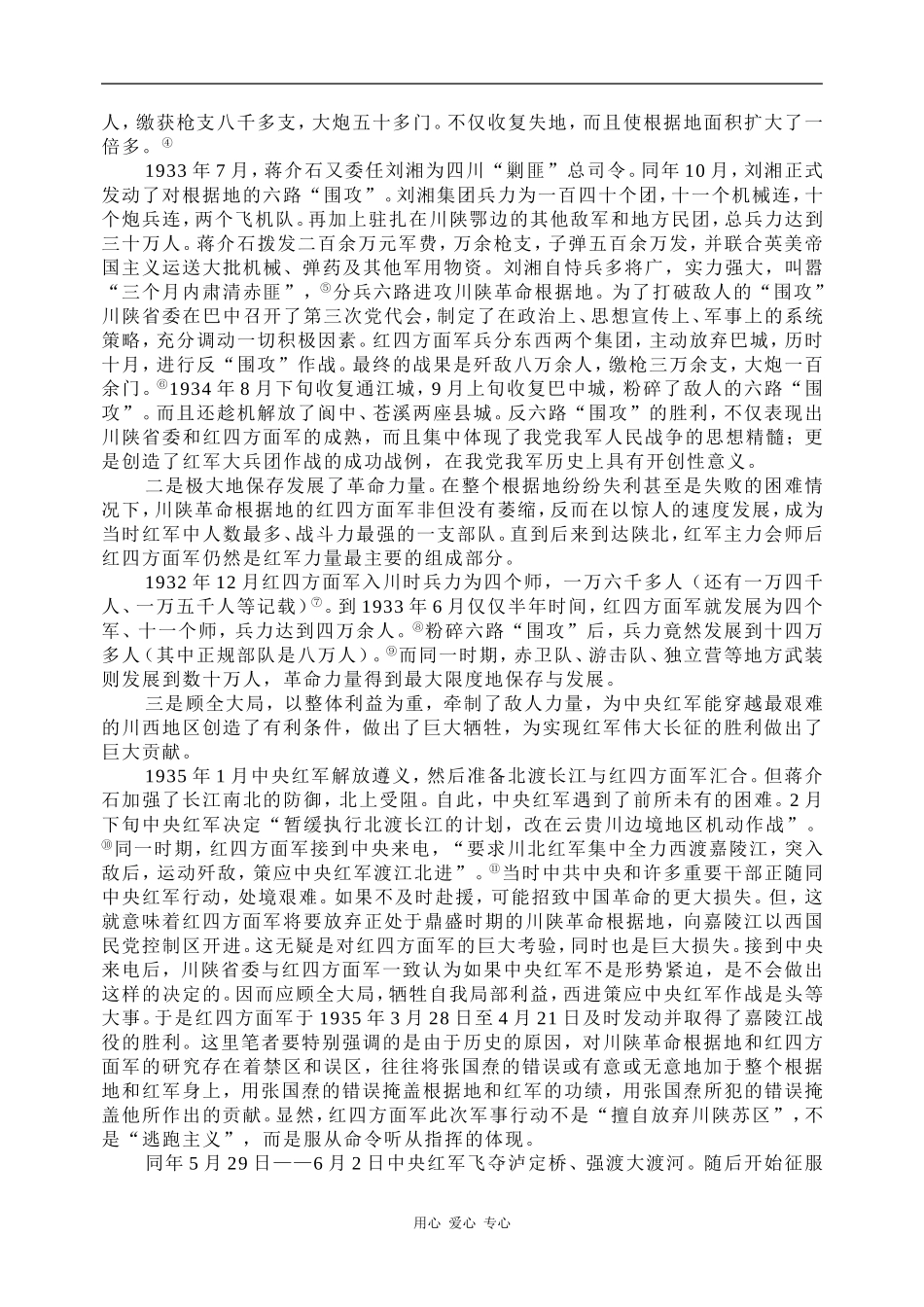 高中历史永恒的丰碑—川陕革命根据地历史地位与作用综述_第3页