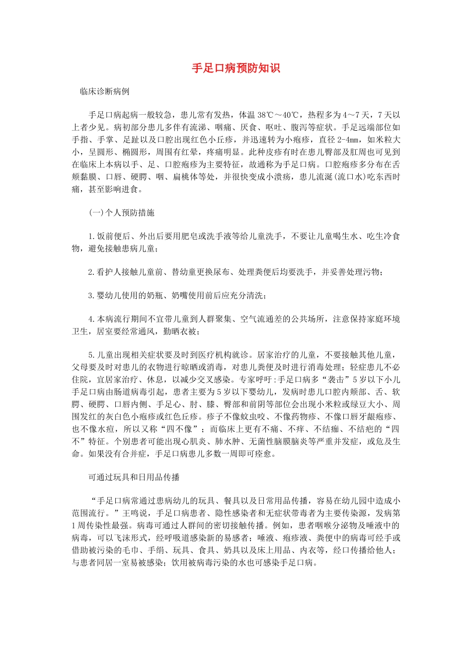 高中基本能力 手足口病预防知识和天干地支教案_第1页