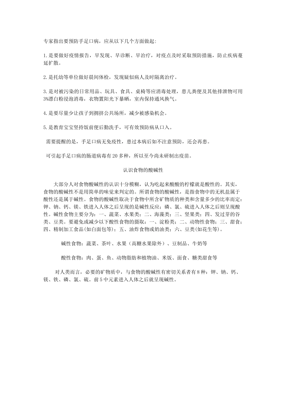 高中基本能力 手足口病预防知识和天干地支教案_第2页