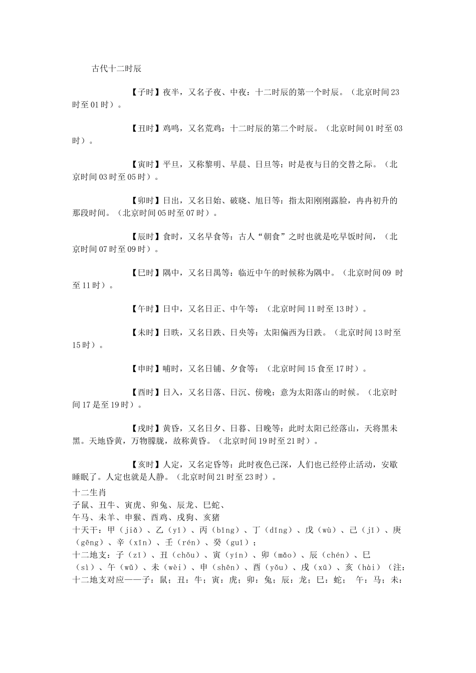 高中基本能力 手足口病预防知识和天干地支教案_第3页
