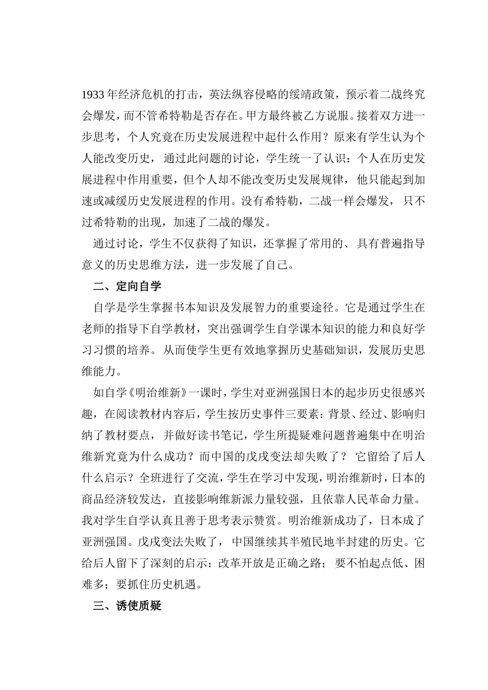 高中历史增强学生主体意识 培养历史学习能力_第2页