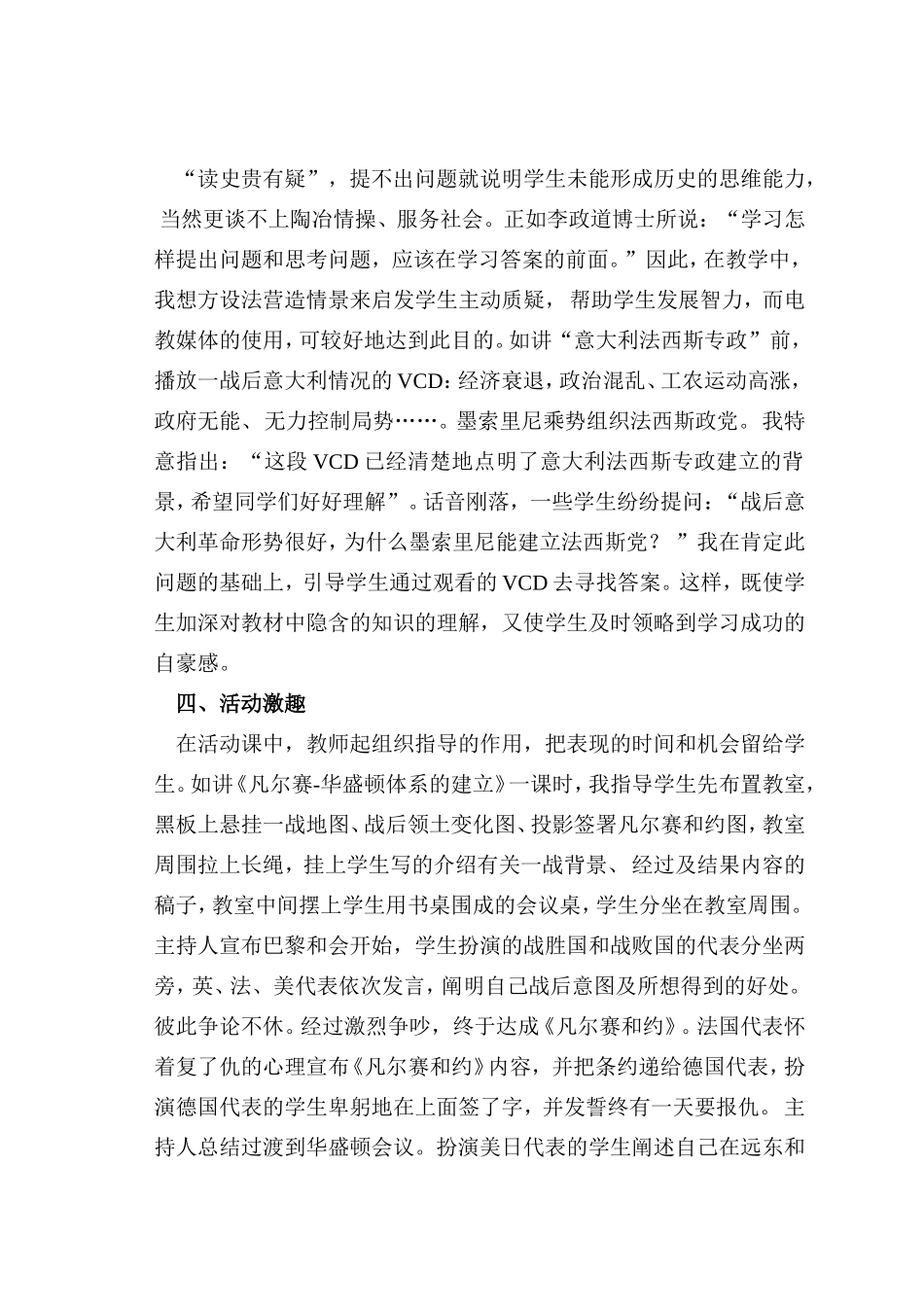 高中历史增强学生主体意识 培养历史学习能力_第3页