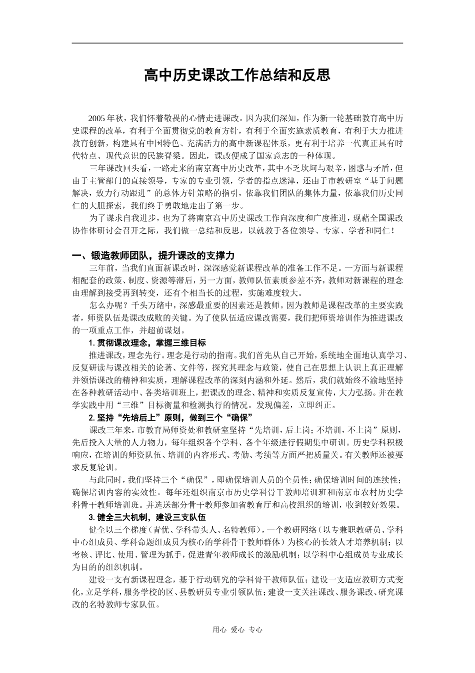 高中历史课改工作总结和反思_第1页