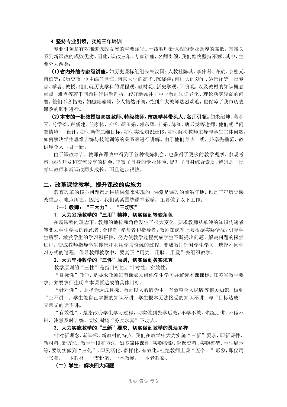 高中历史课改工作总结和反思_第2页
