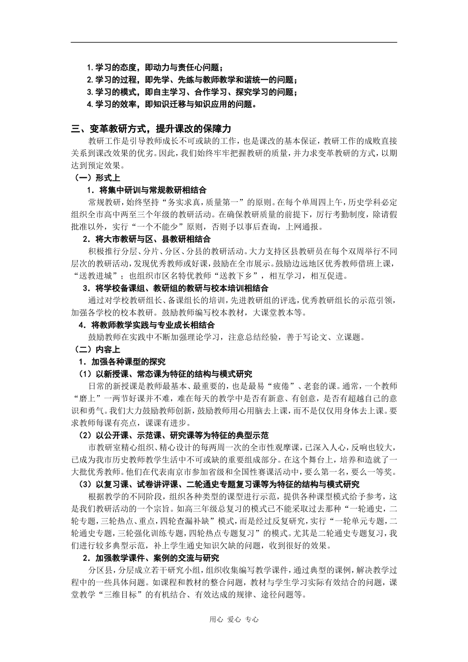 高中历史课改工作总结和反思_第3页