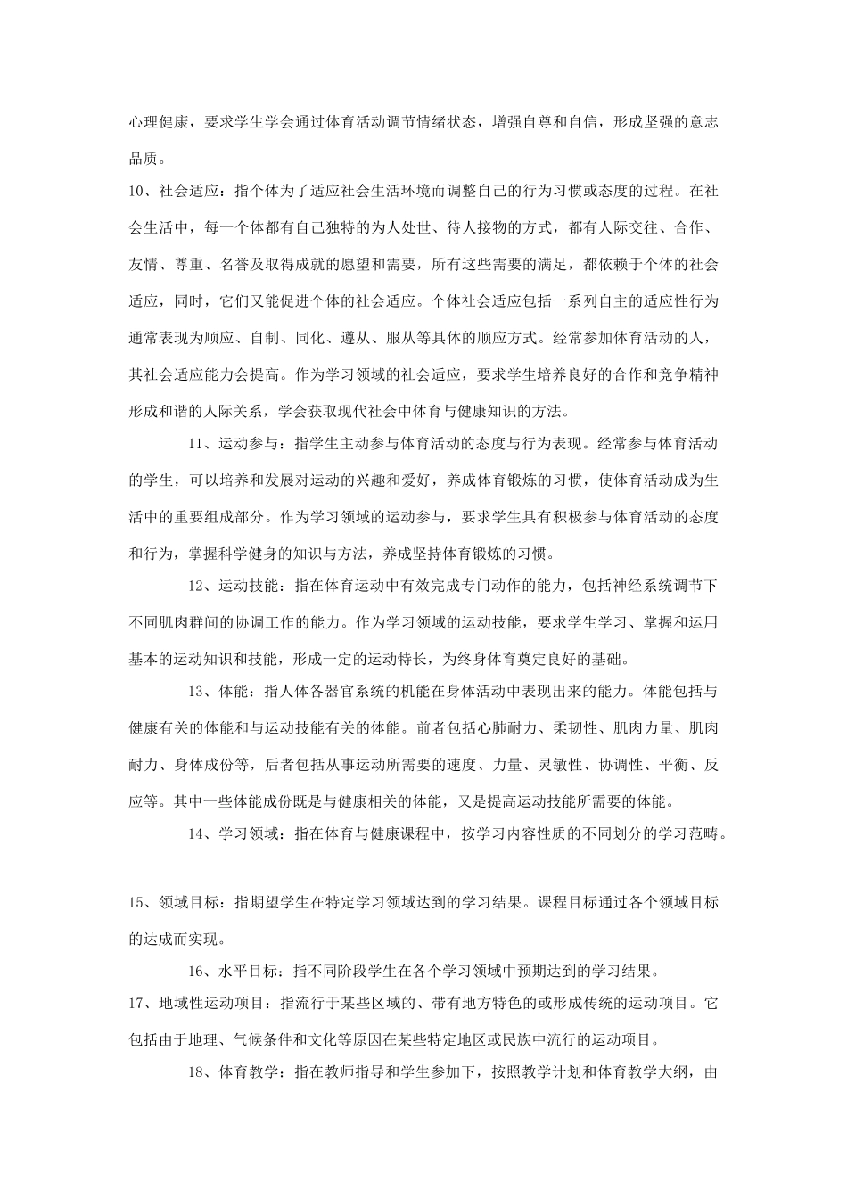 高中基本能力 体育健康基本知识学案 人教版_第2页