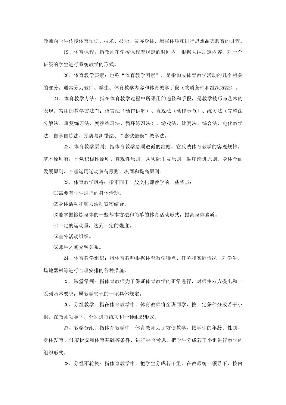 高中基本能力 体育健康基本知识学案 人教版_第3页