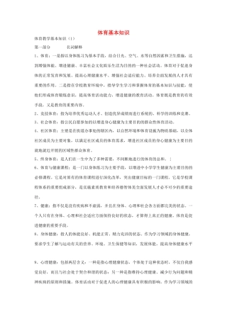 高中基本能力 体育健康基本知识学案 人教版