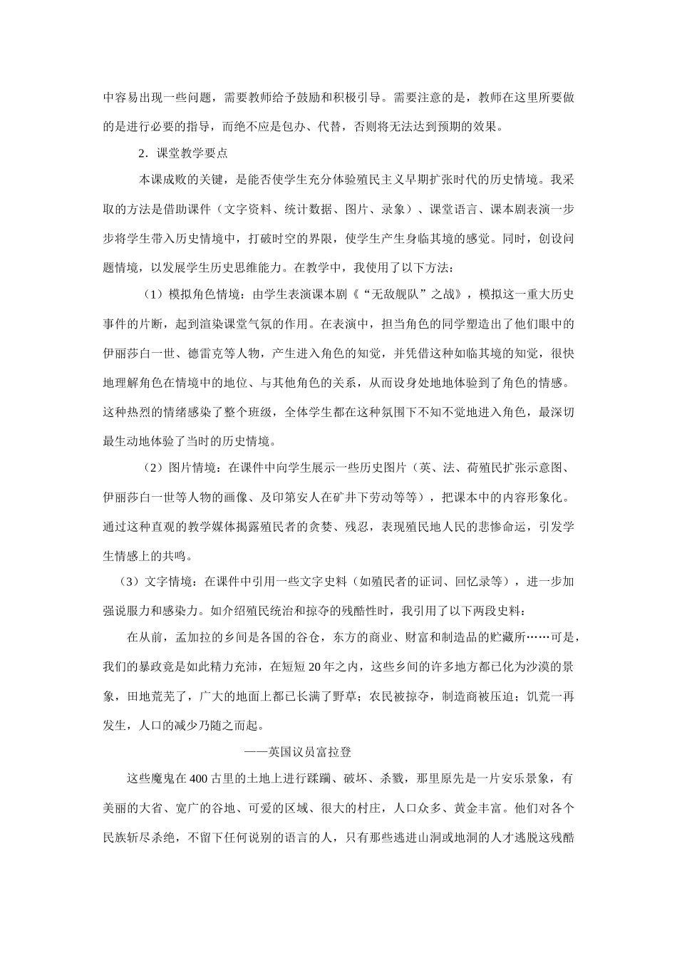 高中历史课堂注重情景教学_第2页
