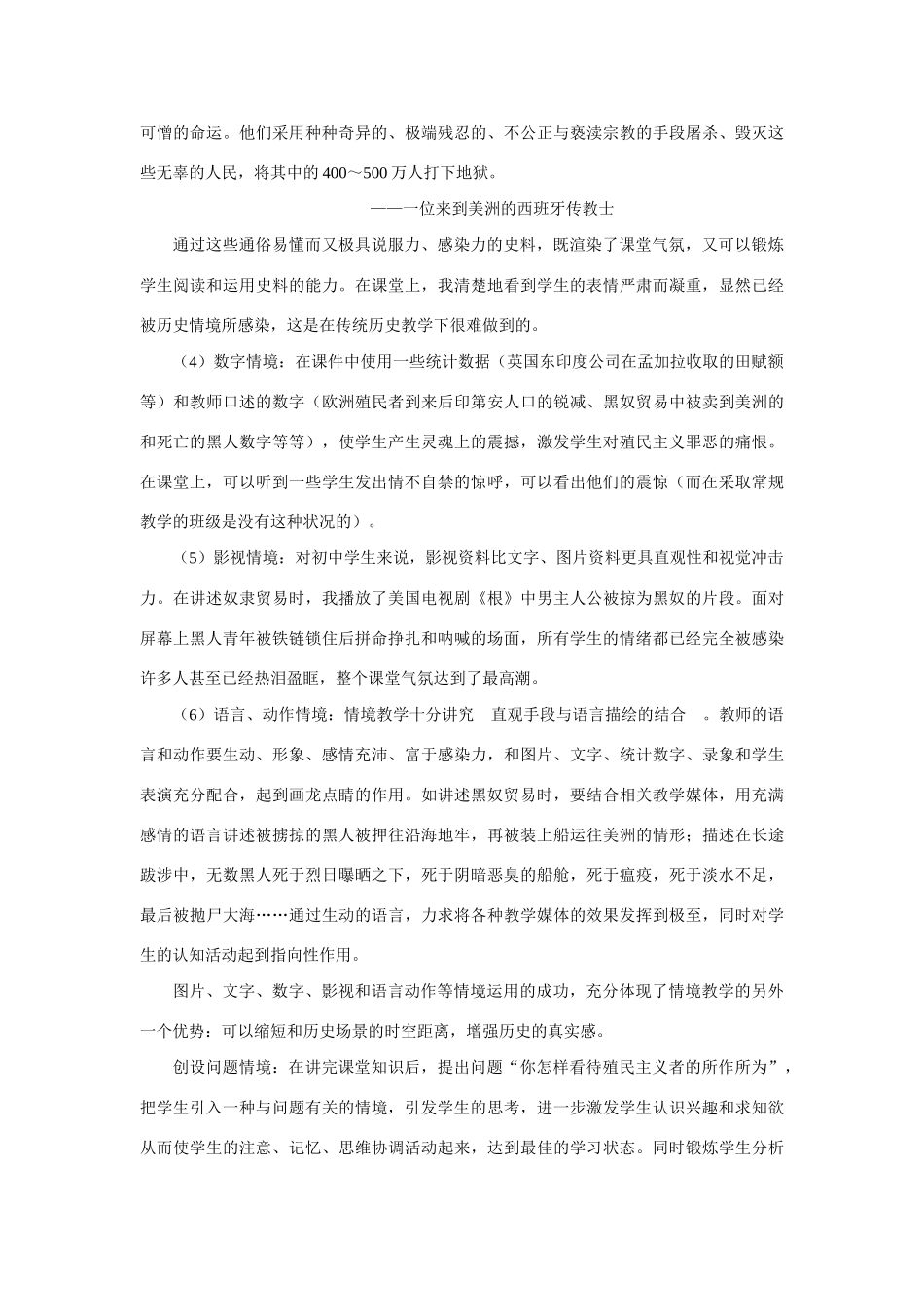 高中历史课堂注重情景教学_第3页