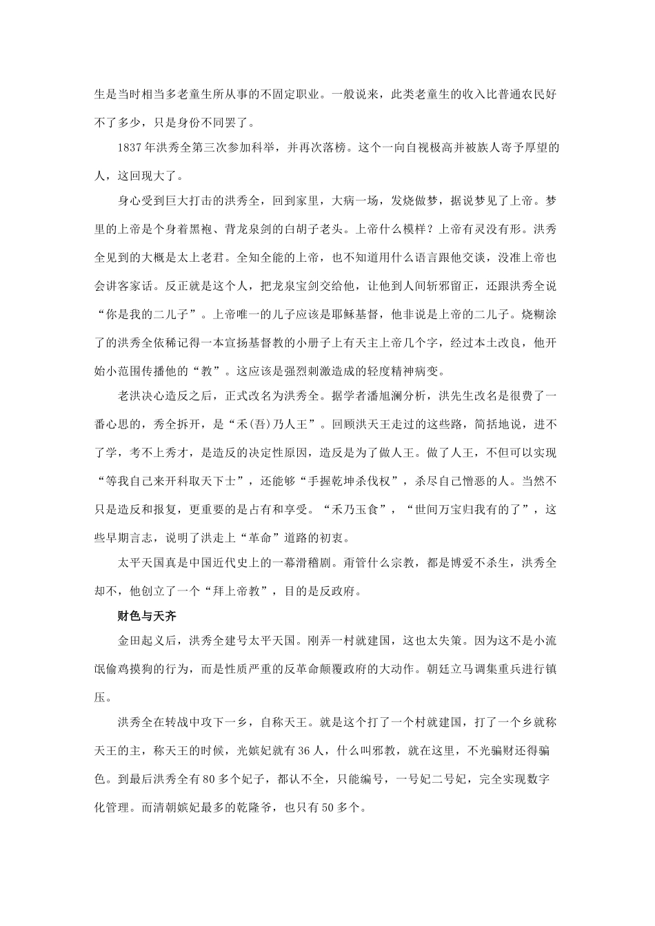 高中历史课外读本 专题三（1）（人民版必修1）_第2页