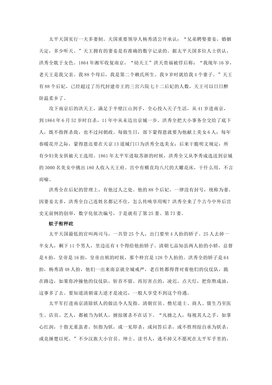 高中历史课外读本 专题三（1）（人民版必修1）_第3页