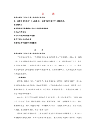 高中历史课外读本 专题三（1）（人民版必修1）