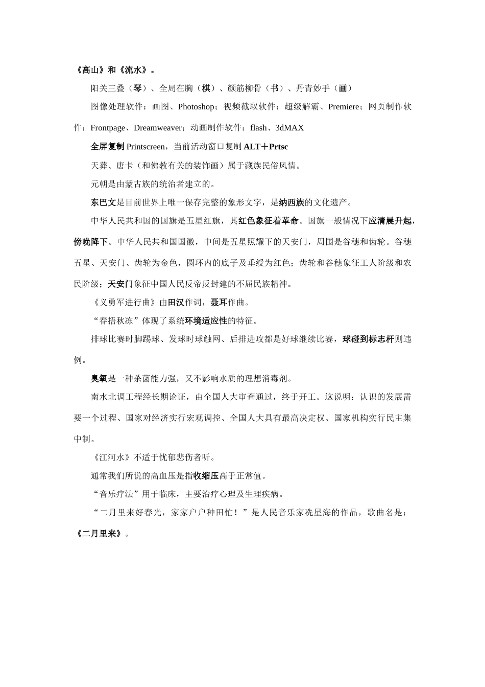 高中基本能力 杂题点滴素材_第3页