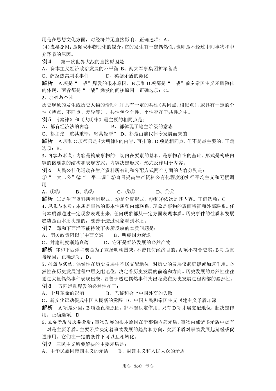 高中历史哲学常识在解历史题中的应用_第2页