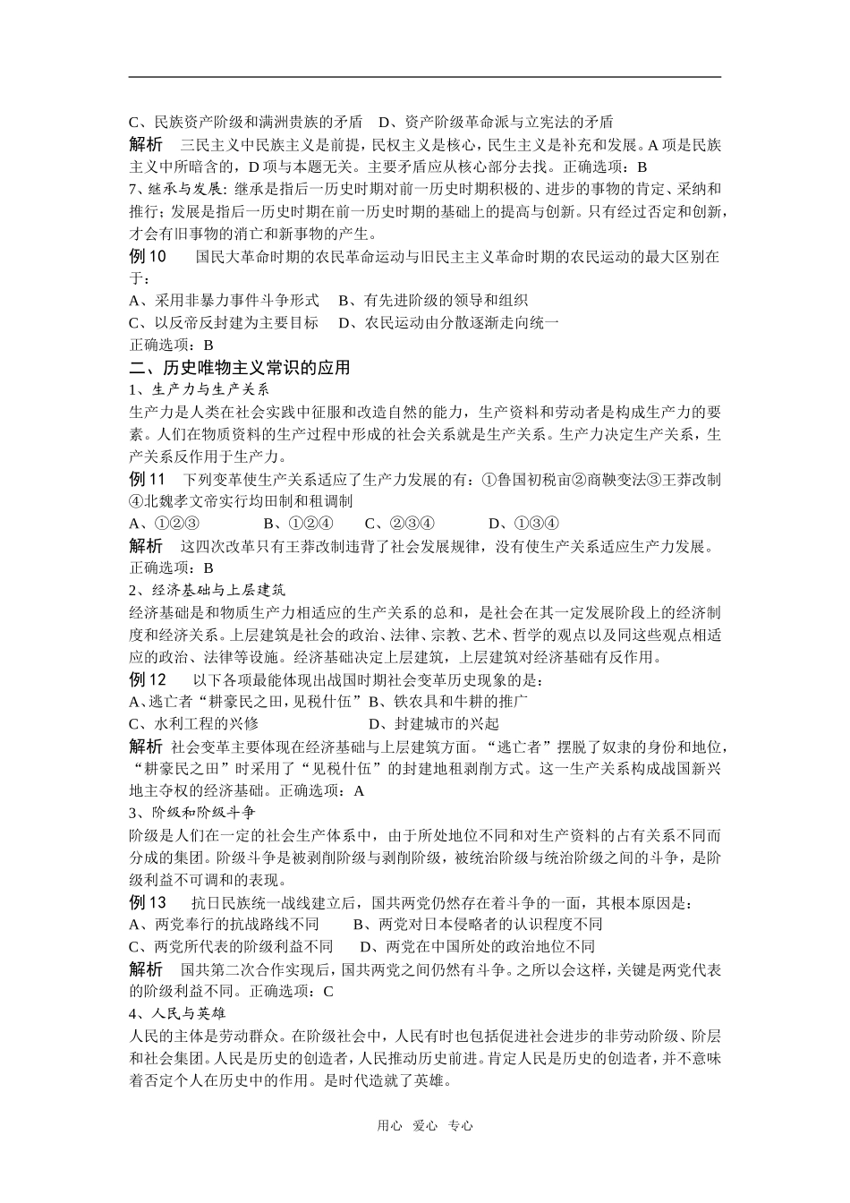 高中历史哲学常识在解历史题中的应用_第3页