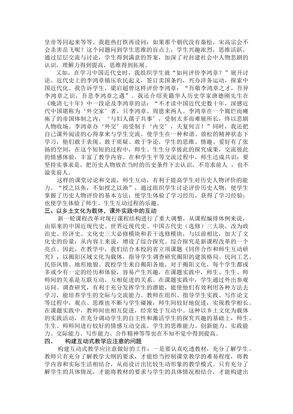 高中历史课中的互动式教学_第2页