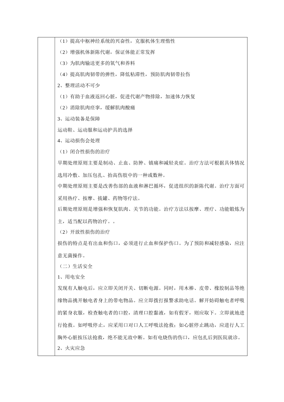高中基本能力 珍爱生命健康生活学案_第2页