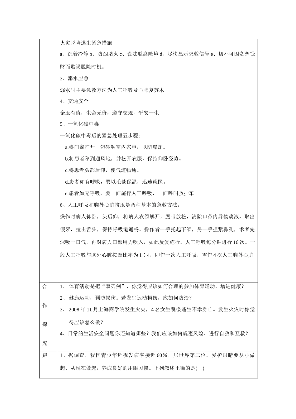 高中基本能力 珍爱生命健康生活学案_第3页