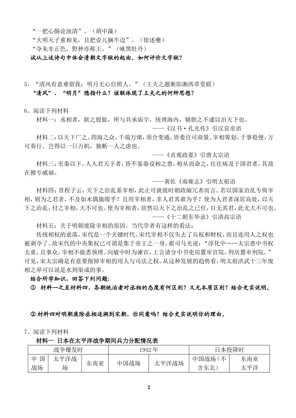 高中历史政治史材料题集新人教版必修1_第2页