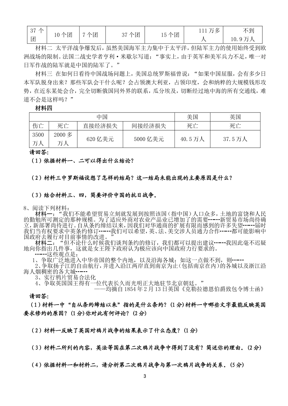 高中历史政治史材料题集新人教版必修1_第3页
