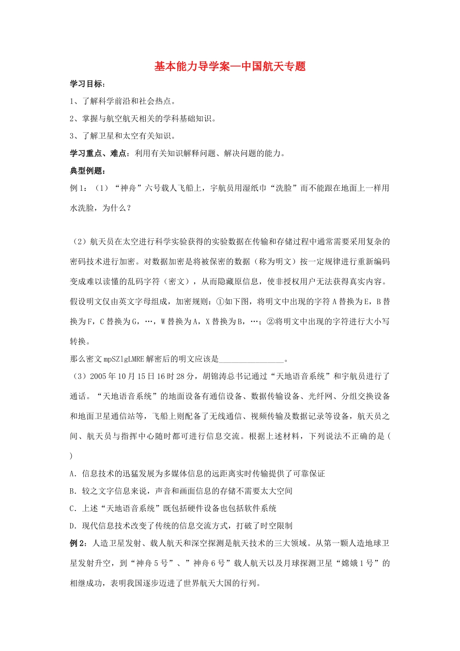 高中基本能力 中国问天学案_第1页