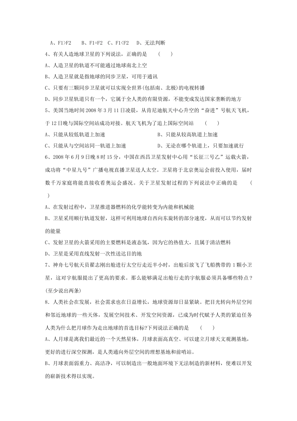 高中基本能力 中国问天学案_第3页