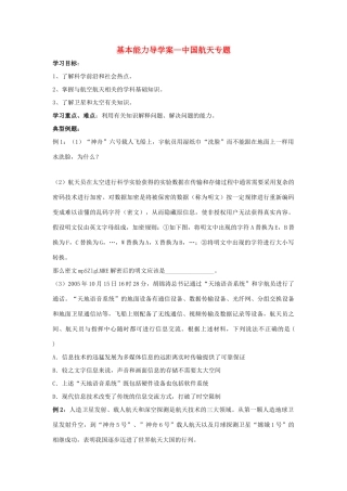 高中基本能力 中国问天学案