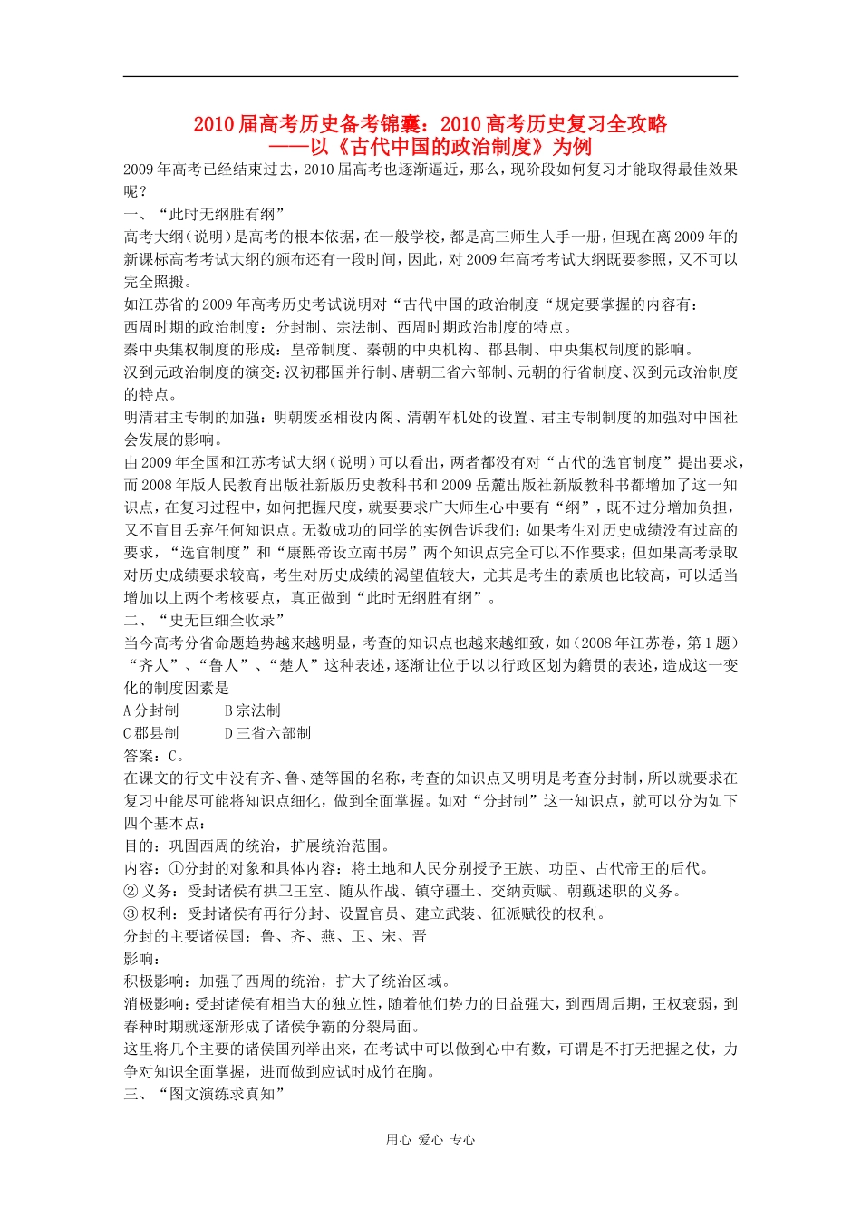 高中历史论文：2010届高考历史备考锦囊：2010高考历史复习全攻略_第1页