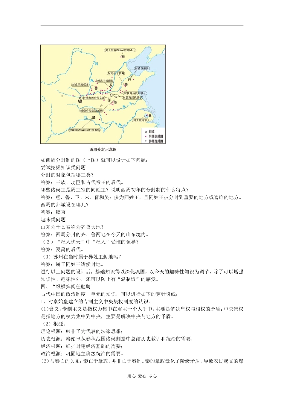 高中历史论文：2010届高考历史备考锦囊：2010高考历史复习全攻略_第2页