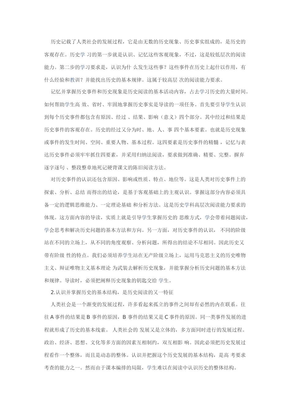 高中历史论文：试析高中学生历史学科阅读能力的培养 _第2页