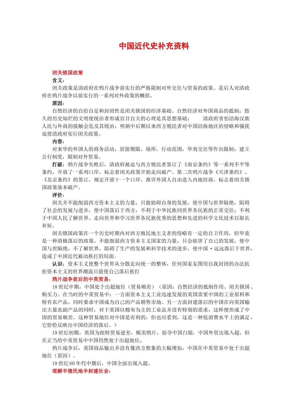 高中历史：《中国近代史补充资料》（旧人教版必修）_第1页