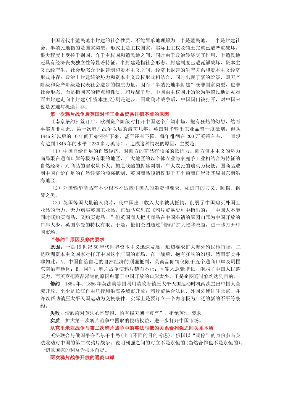 高中历史：《中国近代史补充资料》（旧人教版必修）_第2页