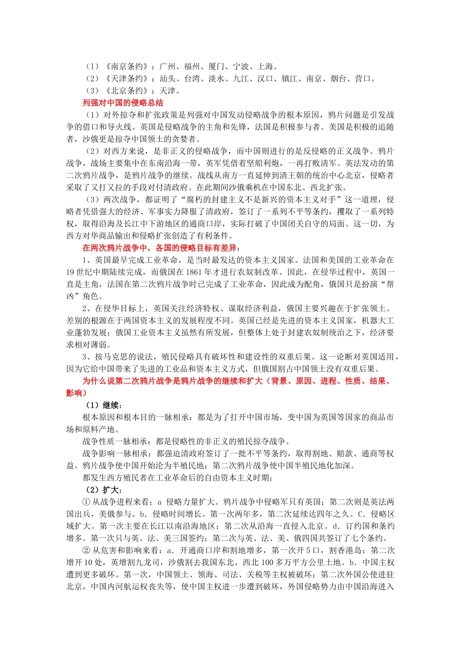 高中历史：《中国近代史补充资料》（旧人教版必修）_第3页