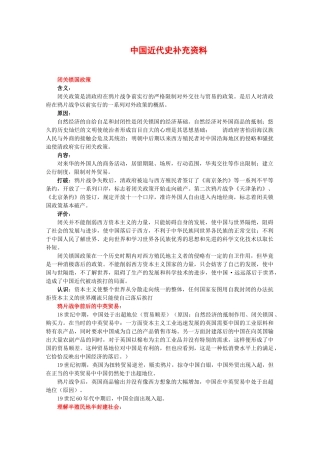 高中历史：《中国近代史补充资料》（旧人教版必修）