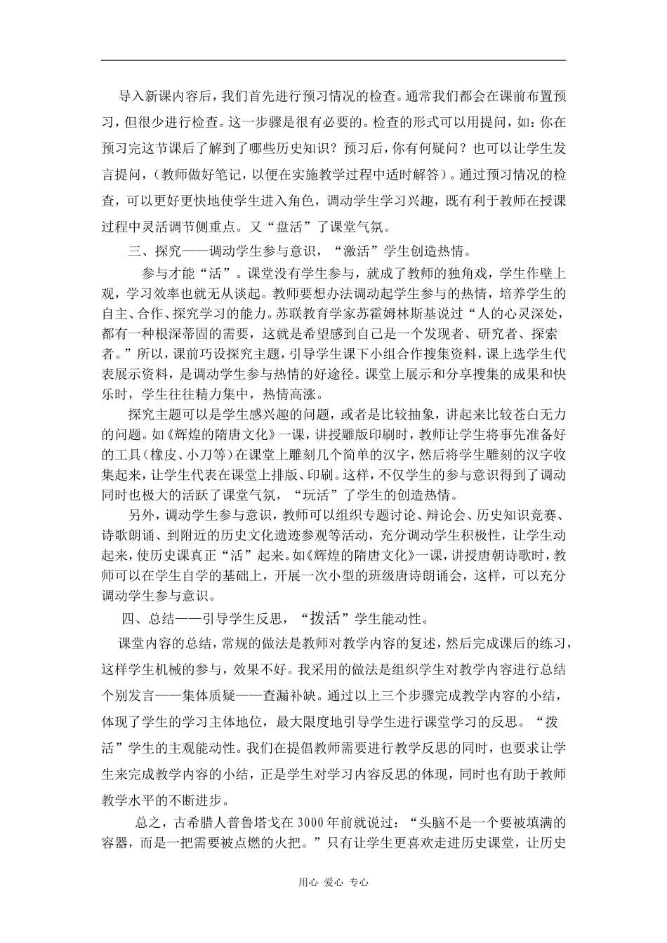 高中历史让历史课堂教学“活”起来_第2页